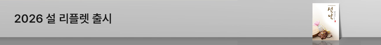 2026 설 리플렛