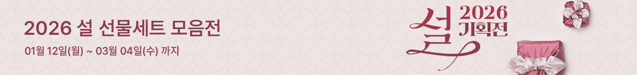 2026 설선물 기획전