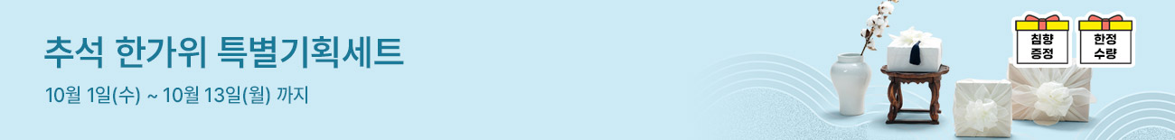 추석 한가위 특별기획세트