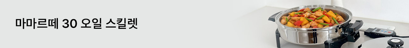 마마르떼 30 오일 스킬렛 출시