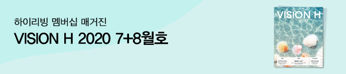 비전H7월8월호